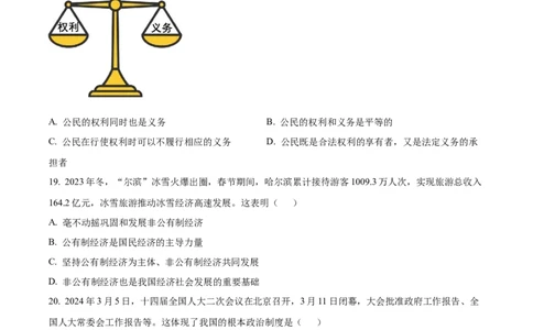 精品解析：2024年黑龙江省龙东地区中考道德与法治试题（原卷版）_new_9道法中考复习_2025中考复习资料_中考真题（近三年）_2024年中考政治真题