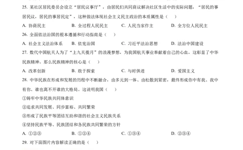精品解析：2024年黑龙江省龙东地区中考道德与法治试题（原卷版）_new_9道法中考复习_2025中考复习资料_中考真题（近三年）_2024年中考政治真题