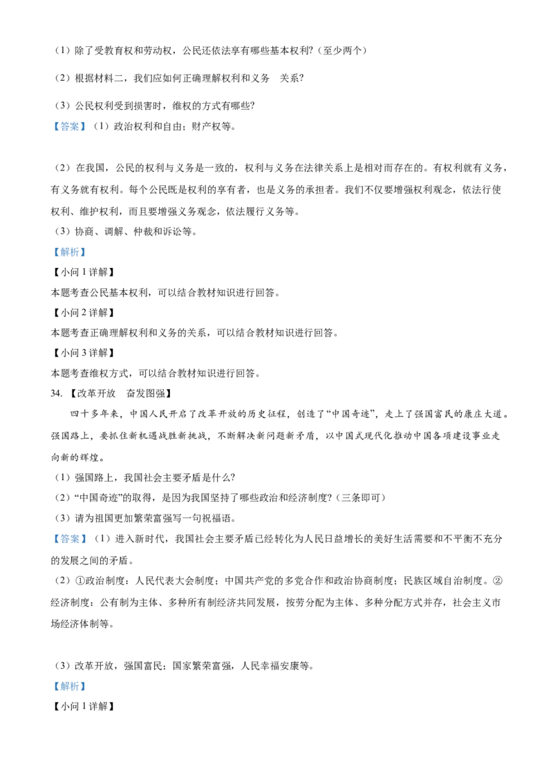 精品解析：2023年黑龙江省龙东地区中考道德与法治真题（解析版）_new_9道法中考复习_2025中考复习资料_中考真题（近三年）_2023年中考政治真题