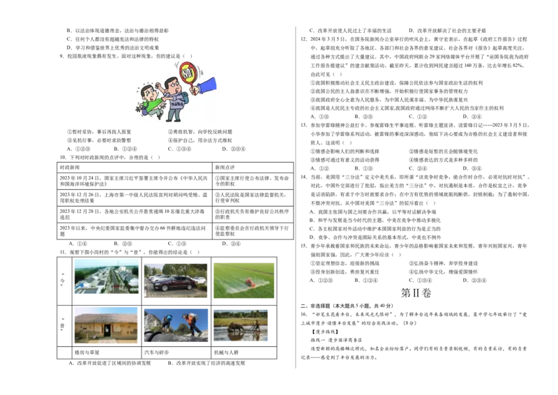 道德与法治（北京卷）（考试版A3）_9道法中考复习_2024年中考复习资料_中考模拟卷_二模_道德与法治（北京卷）-：2024年中考第二次模拟考试