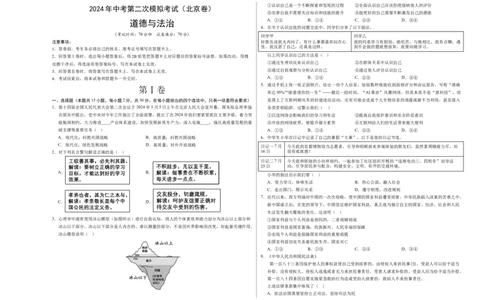 道德与法治（北京卷）（考试版A3）_9道法中考复习_2024年中考复习资料_中考模拟卷_二模_道德与法治（北京卷）-：2024年中考第二次模拟考试
