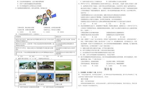道德与法治（北京卷）（考试版A3）_9道法中考复习_2024年中考复习资料_中考模拟卷_二模_道德与法治（北京卷）-：2024年中考第二次模拟考试
