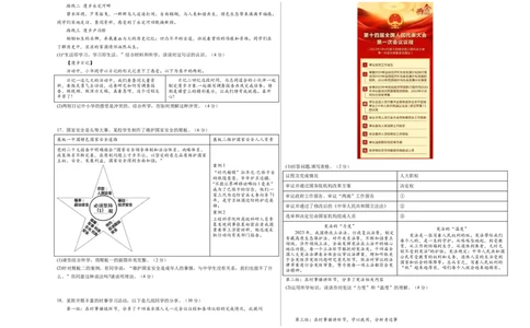 道德与法治（北京卷）（考试版A3）_9道法中考复习_2024年中考复习资料_中考模拟卷_二模_道德与法治（北京卷）-：2024年中考第二次模拟考试