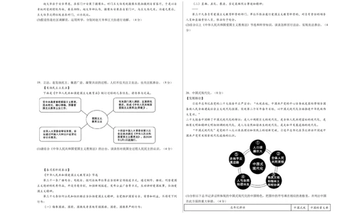 道德与法治（北京卷）（考试版A3）_9道法中考复习_2024年中考复习资料_中考模拟卷_二模_道德与法治（北京卷）-：2024年中考第二次模拟考试