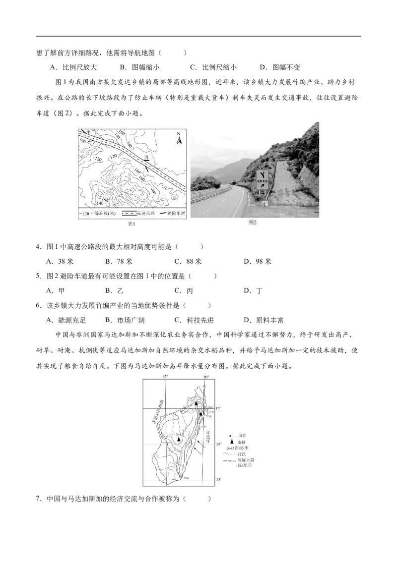 地理（广东卷）（考试版）_7地理中考复习_赠送：2025中考模拟题_2025年地理三模_地理（广东卷）-2025年中考第三次模拟考试