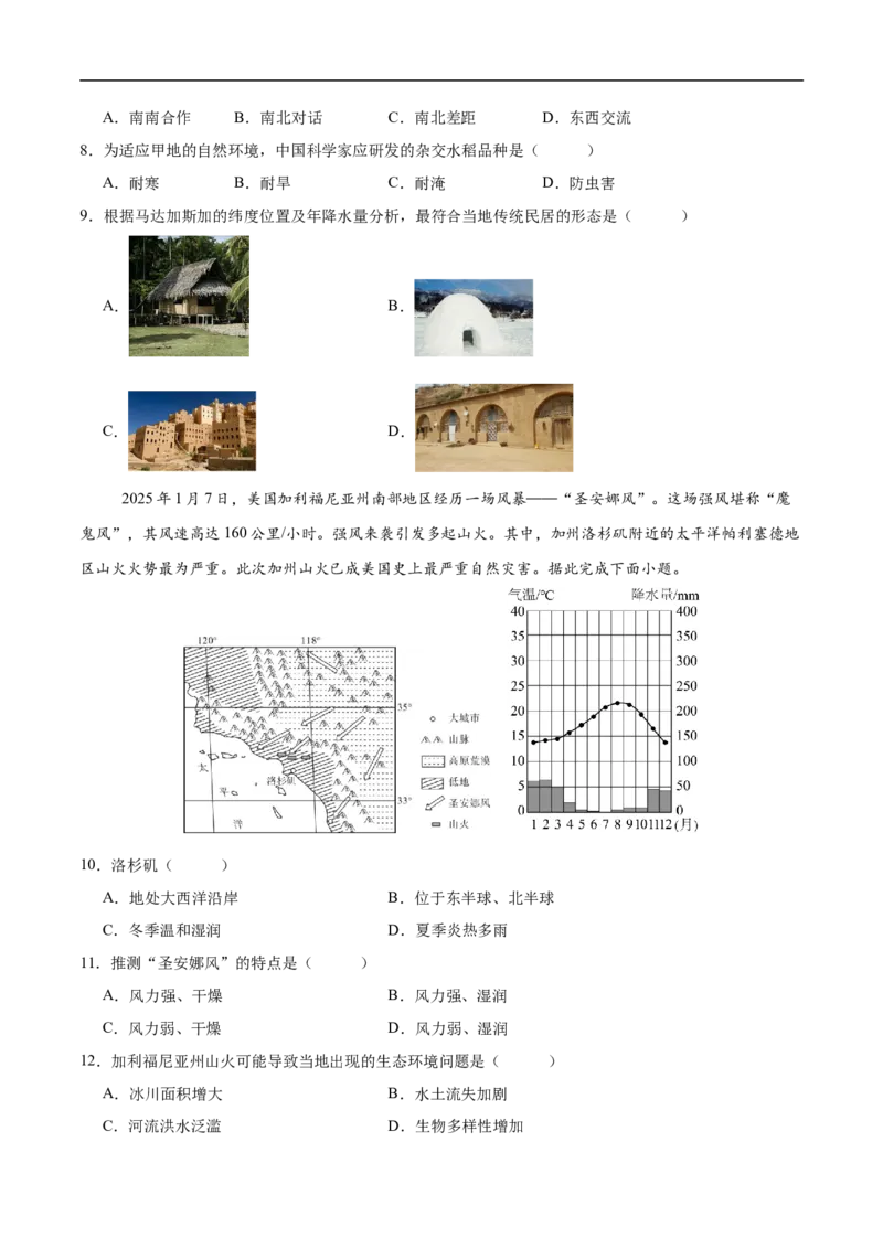 地理（广东卷）（考试版）_7地理中考复习_赠送：2025中考模拟题_2025年地理三模_地理（广东卷）-2025年中考第三次模拟考试