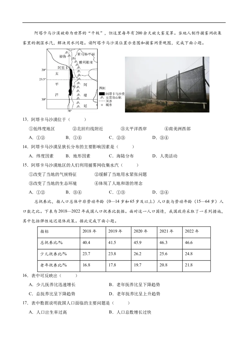 地理（广东卷）（考试版）_7地理中考复习_赠送：2025中考模拟题_2025年地理三模_地理（广东卷）-2025年中考第三次模拟考试