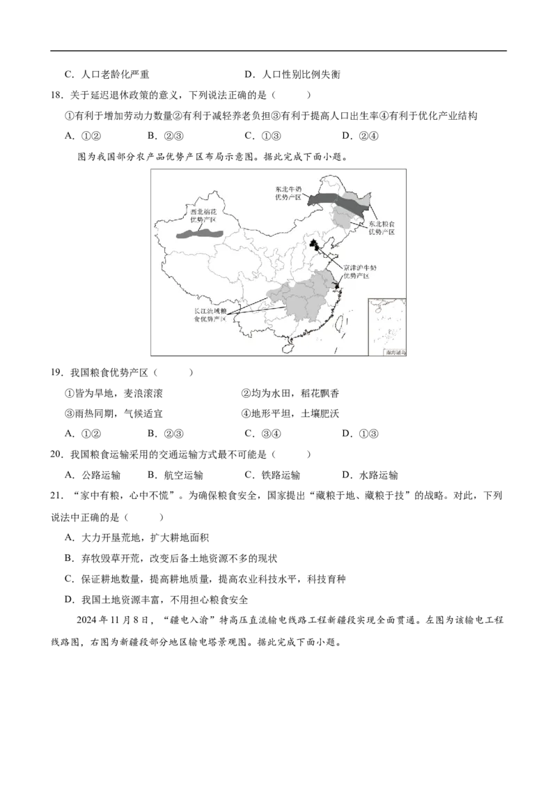 地理（广东卷）（考试版）_7地理中考复习_赠送：2025中考模拟题_2025年地理三模_地理（广东卷）-2025年中考第三次模拟考试