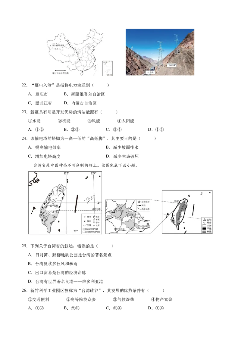 地理（广东卷）（考试版）_7地理中考复习_赠送：2025中考模拟题_2025年地理三模_地理（广东卷）-2025年中考第三次模拟考试