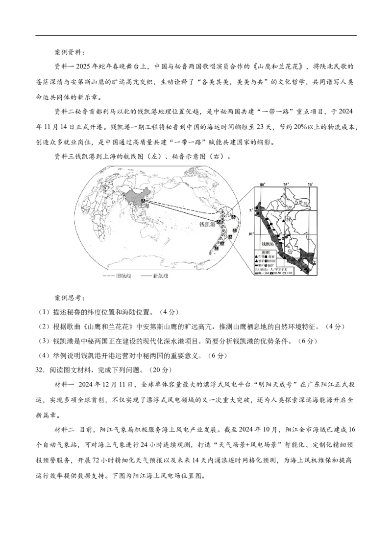 地理（广东卷）（考试版）_7地理中考复习_赠送：2025中考模拟题_2025年地理三模_地理（广东卷）-2025年中考第三次模拟考试