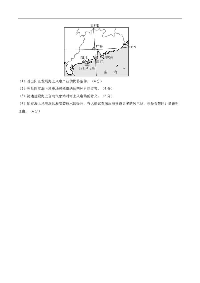 地理（广东卷）（考试版）_7地理中考复习_赠送：2025中考模拟题_2025年地理三模_地理（广东卷）-2025年中考第三次模拟考试