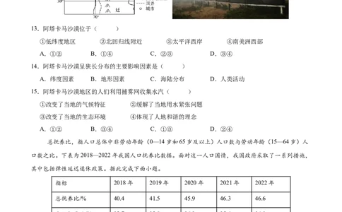 地理（广东卷）（考试版）_7地理中考复习_赠送：2025中考模拟题_2025年地理三模_地理（广东卷）-2025年中考第三次模拟考试