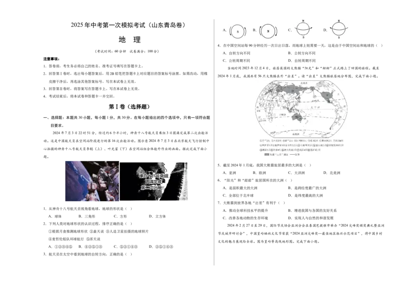 地理（山东青岛卷）（考试版A3）_7地理中考复习_赠送：2025中考模拟题_2025年地理一模_地理（山东青岛卷）-2025年中考第一次全真模拟题