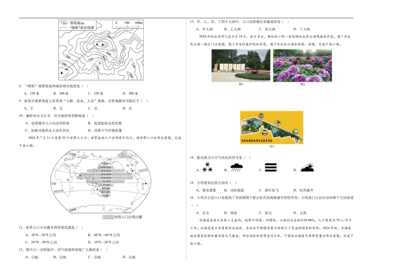 地理（山东青岛卷）（考试版A3）_7地理中考复习_赠送：2025中考模拟题_2025年地理一模_地理（山东青岛卷）-2025年中考第一次全真模拟题