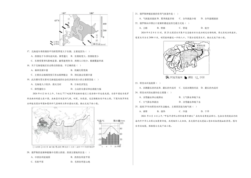 地理（山东青岛卷）（考试版A3）_7地理中考复习_赠送：2025中考模拟题_2025年地理一模_地理（山东青岛卷）-2025年中考第一次全真模拟题