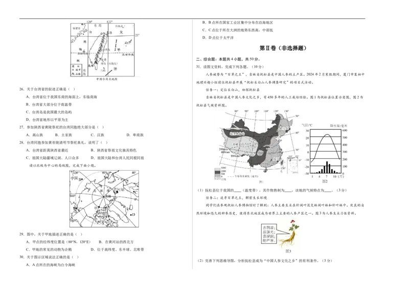 地理（山东青岛卷）（考试版A3）_7地理中考复习_赠送：2025中考模拟题_2025年地理一模_地理（山东青岛卷）-2025年中考第一次全真模拟题