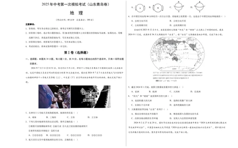地理（山东青岛卷）（考试版A3）_7地理中考复习_赠送：2025中考模拟题_2025年地理一模_地理（山东青岛卷）-2025年中考第一次全真模拟题