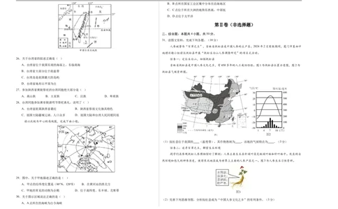 地理（山东青岛卷）（考试版A3）_7地理中考复习_赠送：2025中考模拟题_2025年地理一模_地理（山东青岛卷）-2025年中考第一次全真模拟题