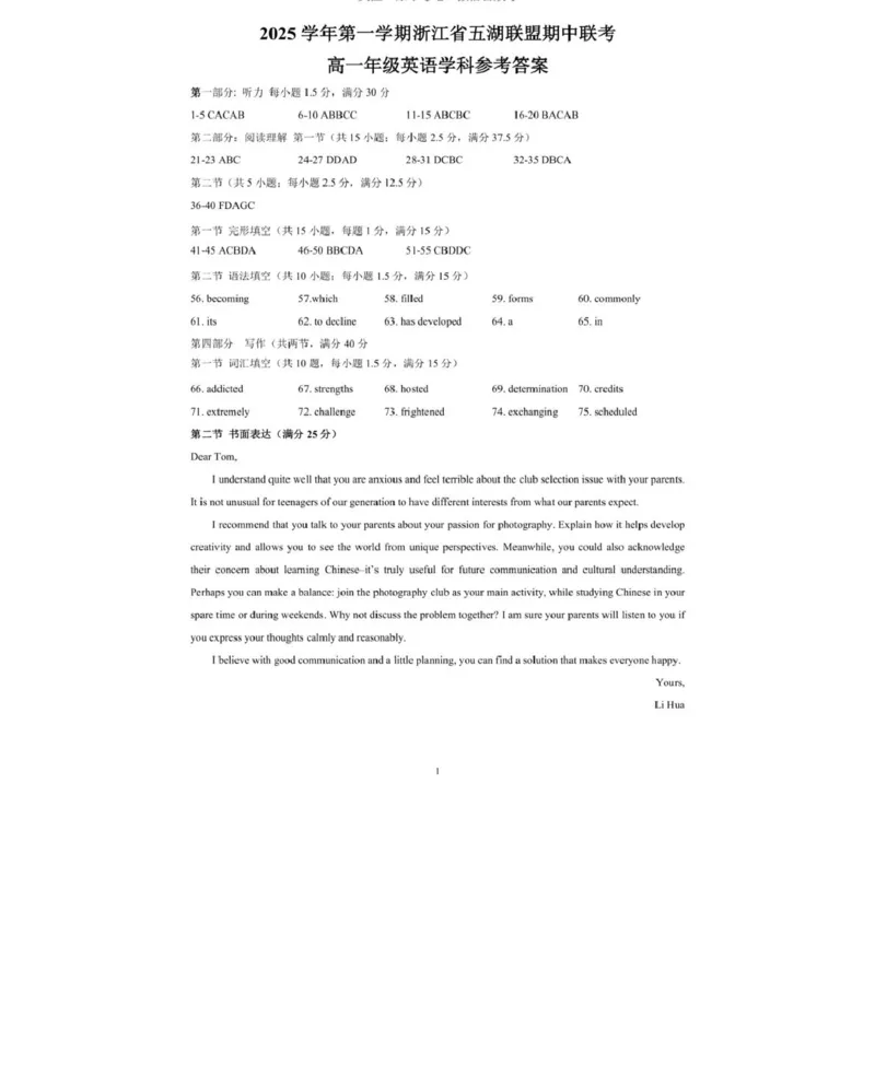 英语_2025年11月高一试卷_251126浙江省五湖联盟2025-2026学年高一上学期期中联考(全）_浙江省五湖联盟2025-2026学年高一上学期期中联考英语试题扫描版含答案