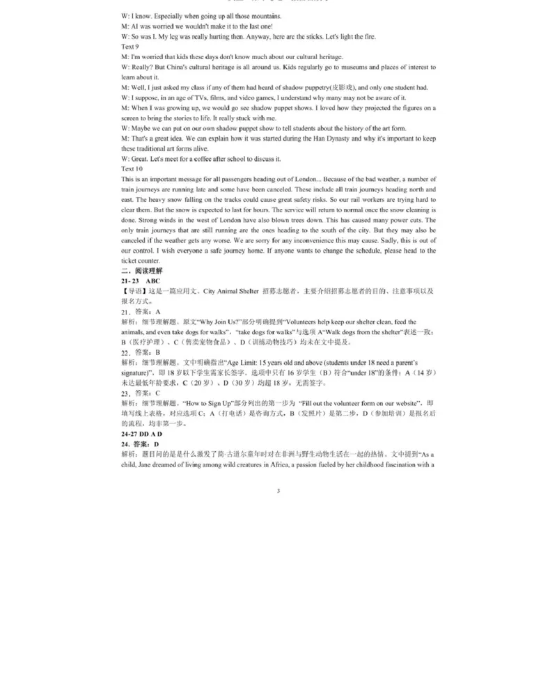 英语_2025年11月高一试卷_251126浙江省五湖联盟2025-2026学年高一上学期期中联考(全）_浙江省五湖联盟2025-2026学年高一上学期期中联考英语试题扫描版含答案