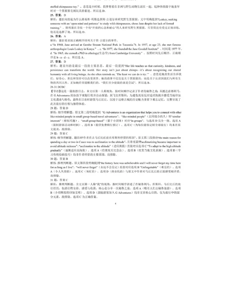 英语_2025年11月高一试卷_251126浙江省五湖联盟2025-2026学年高一上学期期中联考(全）_浙江省五湖联盟2025-2026学年高一上学期期中联考英语试题扫描版含答案