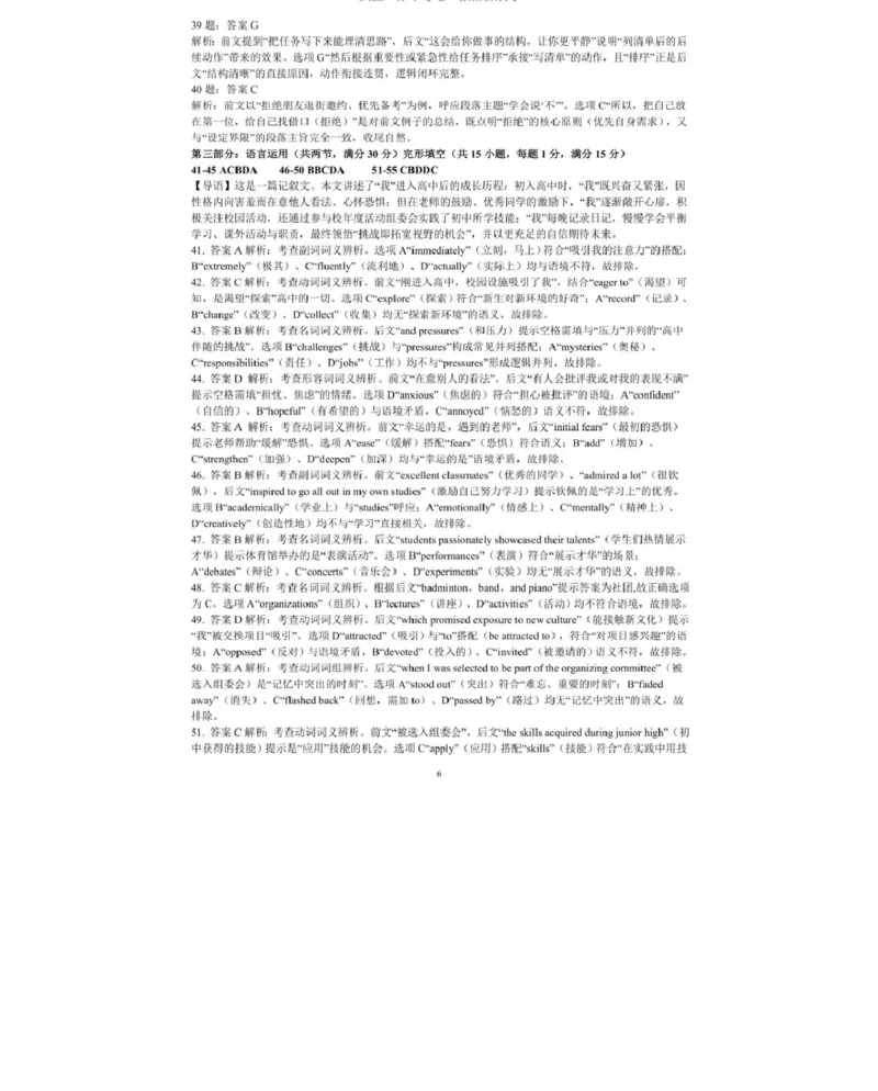 英语_2025年11月高一试卷_251126浙江省五湖联盟2025-2026学年高一上学期期中联考(全）_浙江省五湖联盟2025-2026学年高一上学期期中联考英语试题扫描版含答案