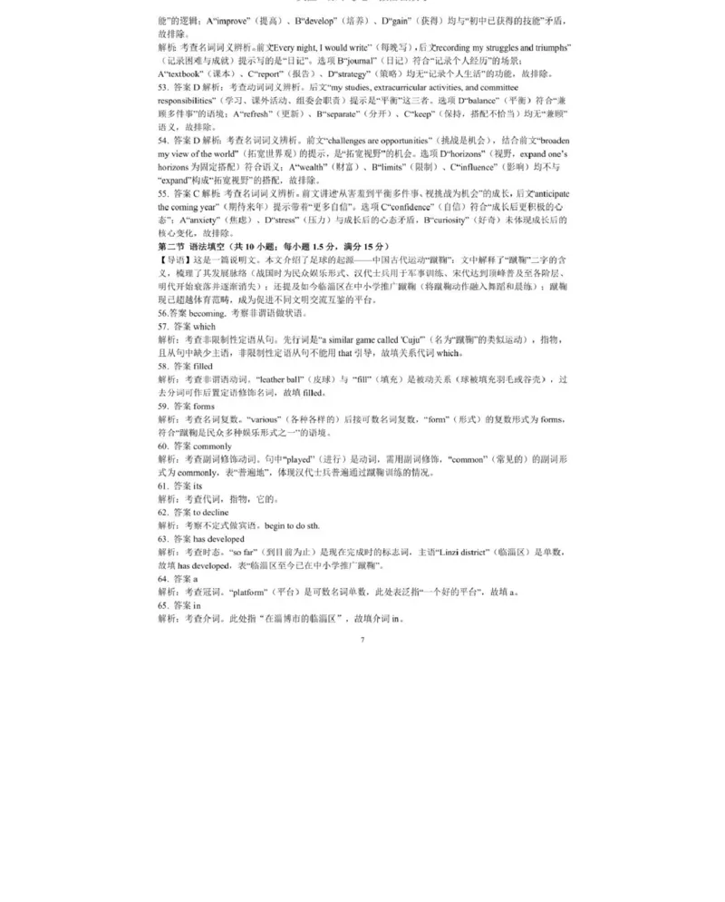 英语_2025年11月高一试卷_251126浙江省五湖联盟2025-2026学年高一上学期期中联考(全）_浙江省五湖联盟2025-2026学年高一上学期期中联考英语试题扫描版含答案