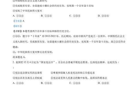 精品解析：2023年山东省烟台市中考道德与法治真题（解析版）_new_9道法中考复习_2025中考复习资料_中考真题（近三年）_2023年中考政治真题