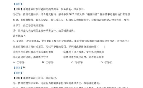 精品解析：2023年山东省烟台市中考道德与法治真题（解析版）_new_9道法中考复习_2025中考复习资料_中考真题（近三年）_2023年中考政治真题