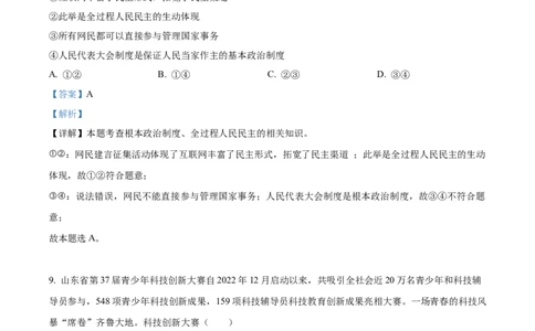 精品解析：2023年山东省烟台市中考道德与法治真题（解析版）_new_9道法中考复习_2025中考复习资料_中考真题（近三年）_2023年中考政治真题