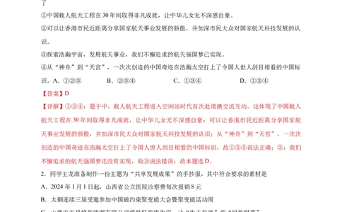 选择题（解析版）_9道法中考复习_2024年中考复习资料_二轮复习_2024年中考道德与法治二轮热点题型归纳与变式演练（全国通用）