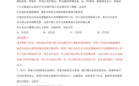 选择题（解析版）_9道法中考复习_2024年中考复习资料_二轮复习_2024年中考道德与法治二轮热点题型归纳与变式演练（全国通用）