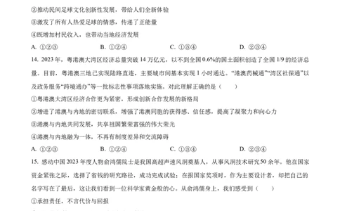 精品解析：2024年山东省烟台市中考道德与法治真题（原卷版）_new_9道法中考复习_2025中考复习资料_中考真题（近三年）_2024年中考政治真题