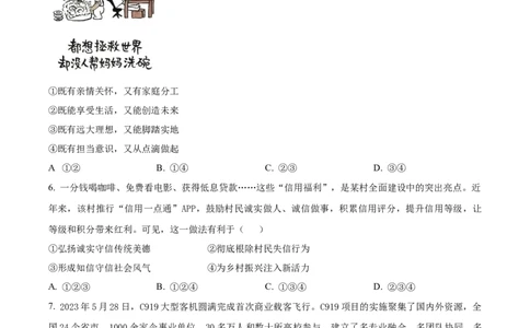 精品解析：2024年四川省成都市中考道德与法治真题（原卷版）_new_9道法中考复习_2025中考复习资料_中考真题（近三年）_2024年中考政治真题