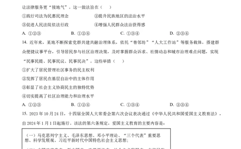 精品解析：2024年四川省成都市中考道德与法治真题（原卷版）_new_9道法中考复习_2025中考复习资料_中考真题（近三年）_2024年中考政治真题