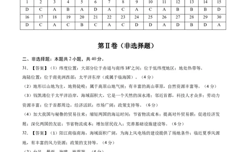 地理（广东卷）（参考答案）_7地理中考复习_赠送：2025中考模拟题_2025年地理三模_地理（广东卷）-2025年中考第三次模拟考试