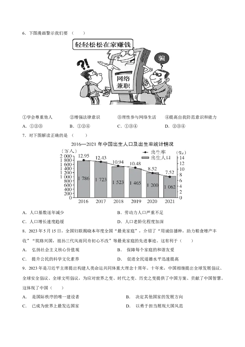 道德与法治（兰州卷）（考试版A4）_9道法中考复习_2024年中考复习资料_中考模拟卷_一模_道德与法治（兰州卷）-2024年中考第一次模拟考试