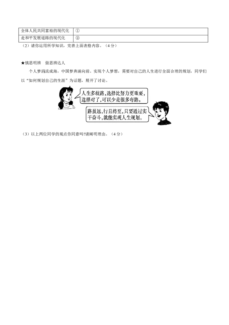 道德与法治（兰州卷）（考试版A4）_9道法中考复习_2024年中考复习资料_中考模拟卷_一模_道德与法治（兰州卷）-2024年中考第一次模拟考试