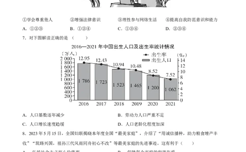 道德与法治（兰州卷）（考试版A4）_9道法中考复习_2024年中考复习资料_中考模拟卷_一模_道德与法治（兰州卷）-2024年中考第一次模拟考试