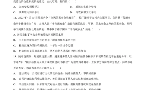 道德与法治（兰州卷）（考试版A4）_9道法中考复习_2024年中考复习资料_中考模拟卷_一模_道德与法治（兰州卷）-2024年中考第一次模拟考试