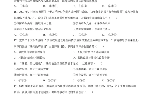 道德与法治（兰州卷）（考试版A4）_9道法中考复习_2024年中考复习资料_中考模拟卷_一模_道德与法治（兰州卷）-2024年中考第一次模拟考试