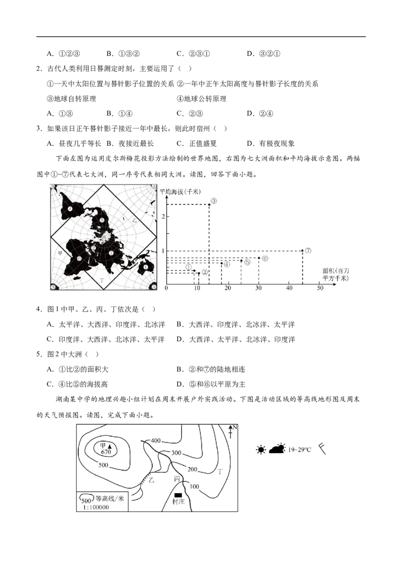 地理（北京卷）（考试版）_7地理中考复习_赠送：2025中考模拟题_2025年地理三模_地理（北京卷）-2025年中考第三次模拟考试