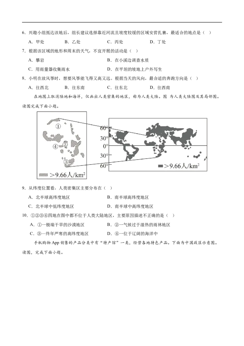 地理（北京卷）（考试版）_7地理中考复习_赠送：2025中考模拟题_2025年地理三模_地理（北京卷）-2025年中考第三次模拟考试