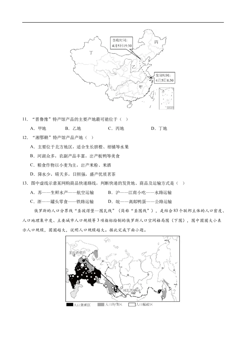 地理（北京卷）（考试版）_7地理中考复习_赠送：2025中考模拟题_2025年地理三模_地理（北京卷）-2025年中考第三次模拟考试