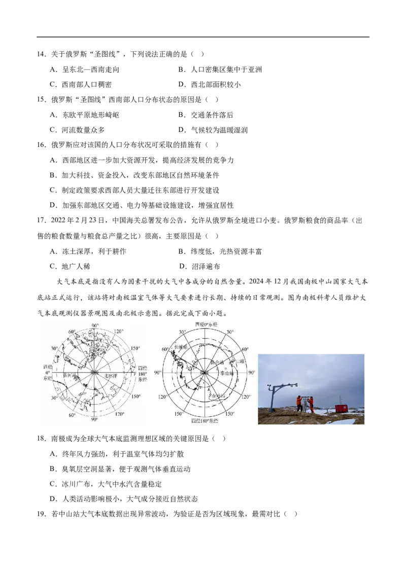 地理（北京卷）（考试版）_7地理中考复习_赠送：2025中考模拟题_2025年地理三模_地理（北京卷）-2025年中考第三次模拟考试