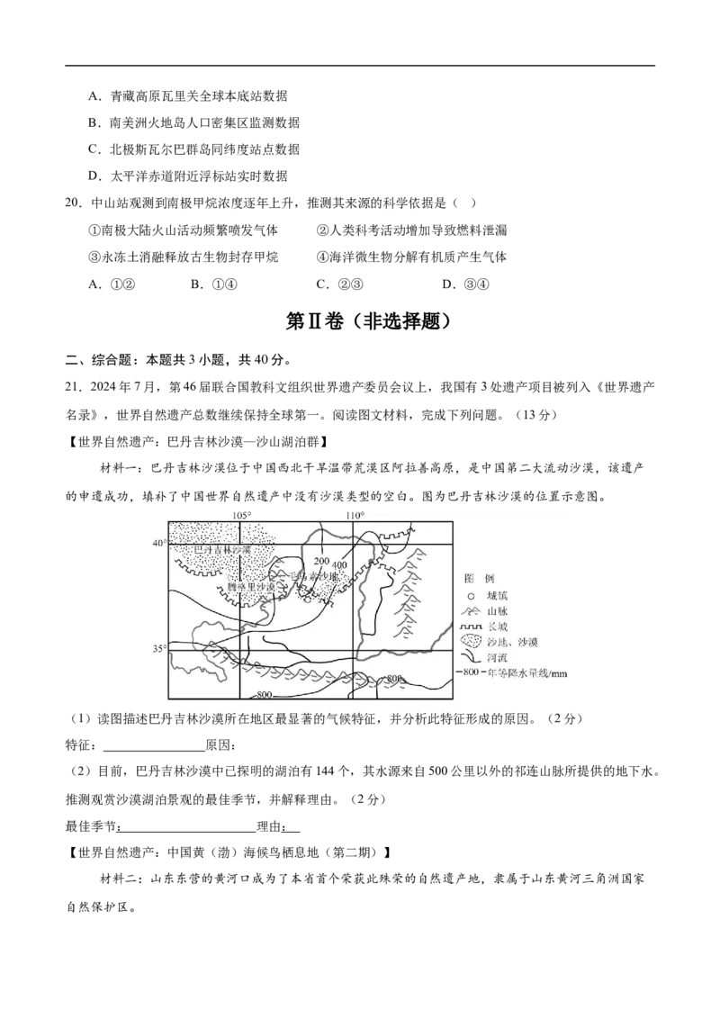 地理（北京卷）（考试版）_7地理中考复习_赠送：2025中考模拟题_2025年地理三模_地理（北京卷）-2025年中考第三次模拟考试
