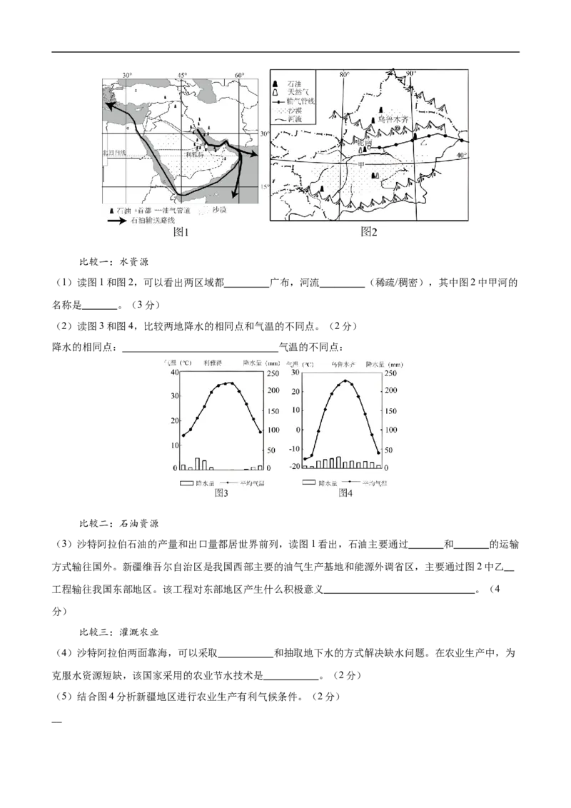 地理（北京卷）（考试版）_7地理中考复习_赠送：2025中考模拟题_2025年地理三模_地理（北京卷）-2025年中考第三次模拟考试