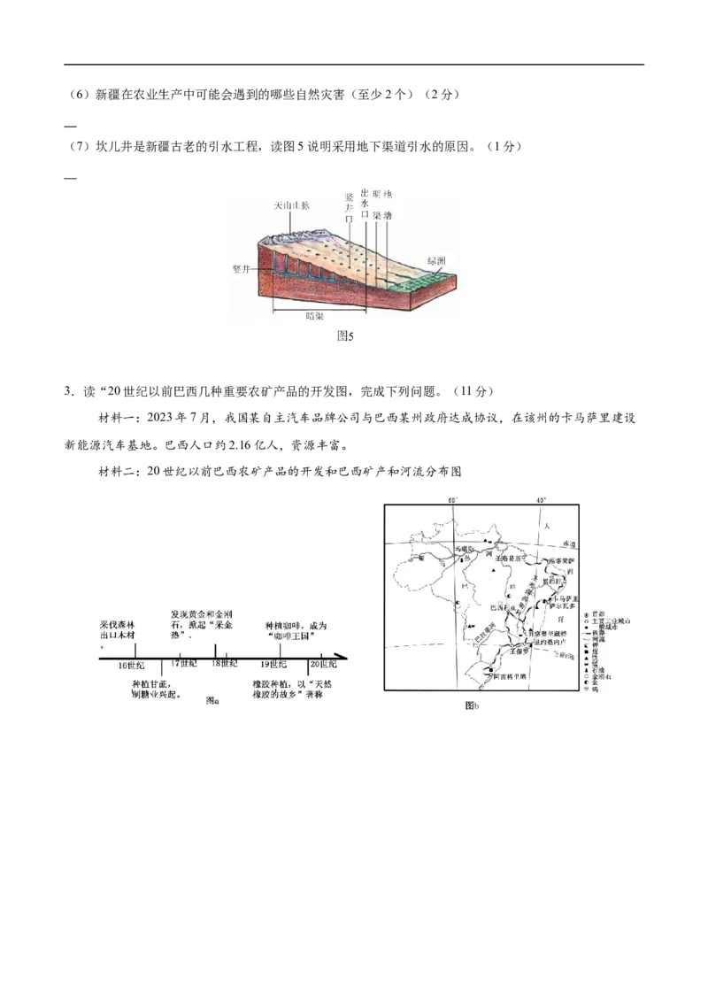地理（北京卷）（考试版）_7地理中考复习_赠送：2025中考模拟题_2025年地理三模_地理（北京卷）-2025年中考第三次模拟考试