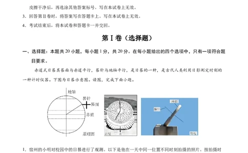 地理（北京卷）（考试版）_7地理中考复习_赠送：2025中考模拟题_2025年地理三模_地理（北京卷）-2025年中考第三次模拟考试