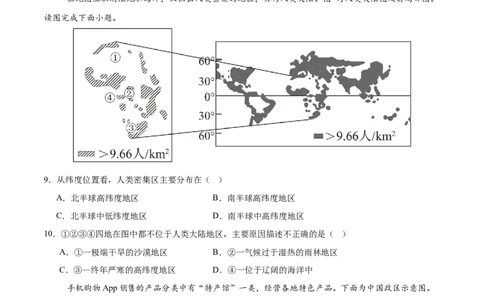 地理（北京卷）（考试版）_7地理中考复习_赠送：2025中考模拟题_2025年地理三模_地理（北京卷）-2025年中考第三次模拟考试